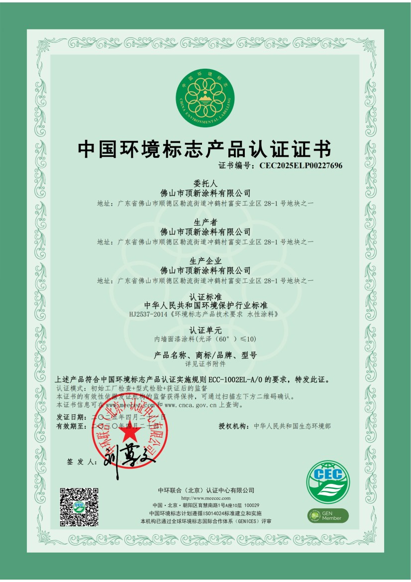 China Environmental Label
