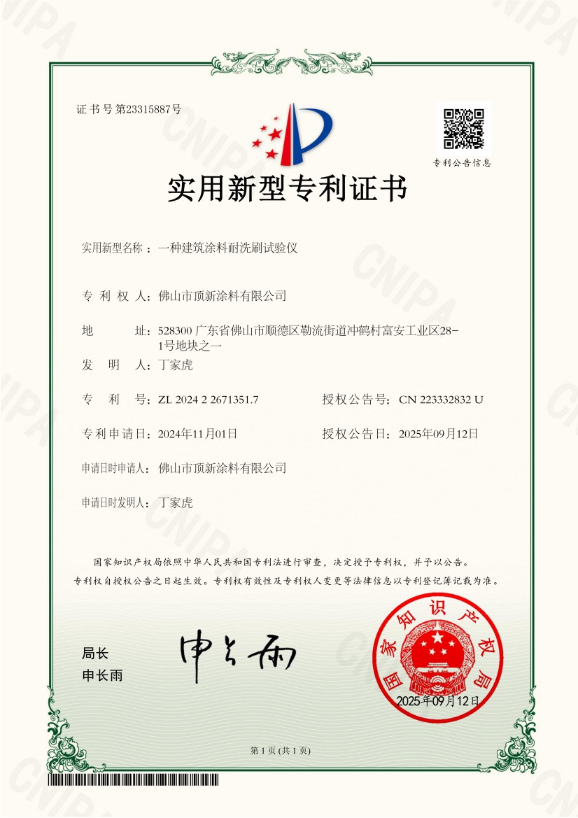 Technical Patent