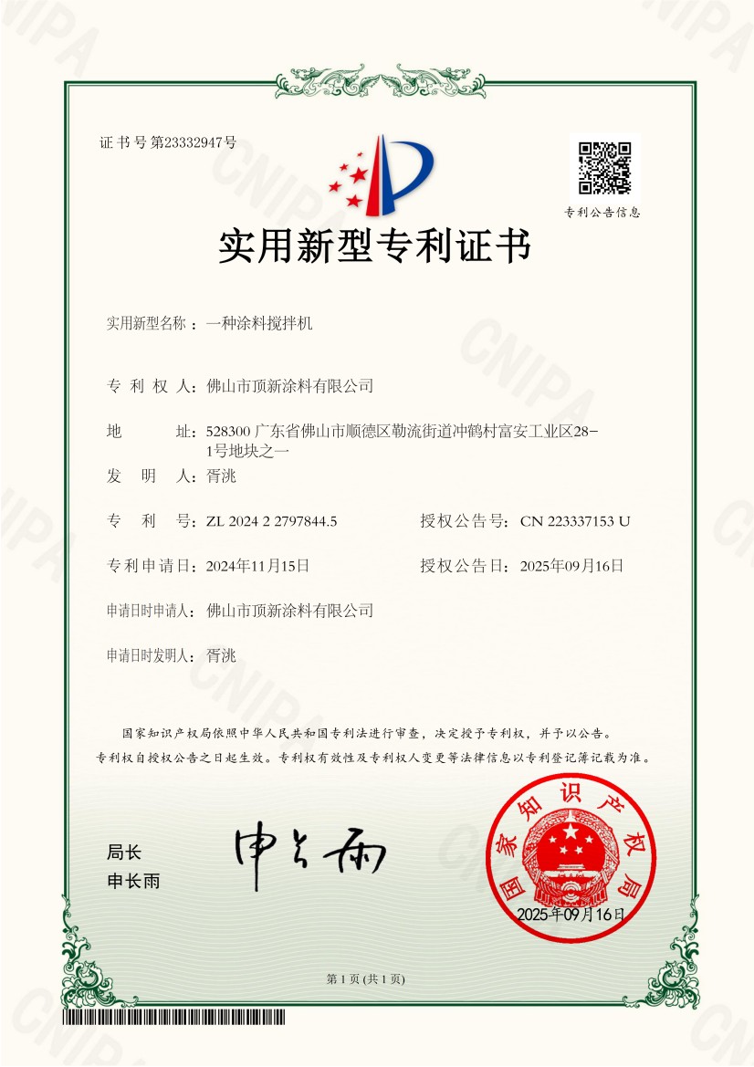 Technical Patent